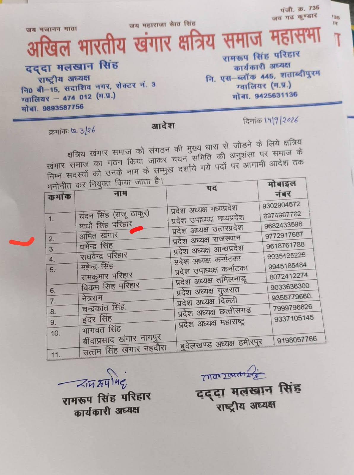 अखिल भारतीय खंगार क्षत्रिय समाज महासभा